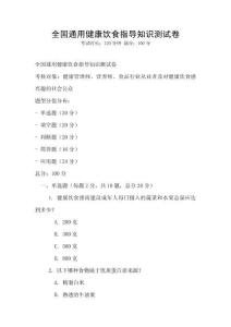 全国通用健康饮食指导知识测试卷