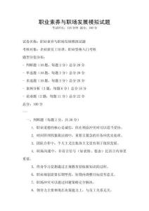 職業素養與職場發展模擬試題