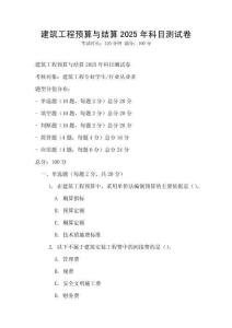 建筑工程預(yù)算與結(jié)算2025年科目測試卷