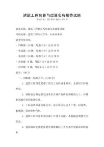 建筑工程預算與結算實務操作試題