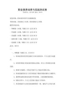 職業素養培養與實踐測試卷