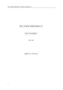 開創(chuàng)電氣：2025年年度報(bào)告