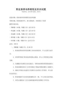 職業素養培養教程及實訓試題