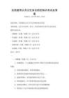 全國通用公共衛生安全防控知識考試及答案
