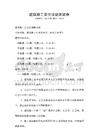 建筑施工安全法規(guī)測(cè)試卷