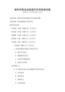 新時代職業技能提升實用指南試題