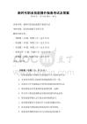 新時代職業技能提升指南考試及答案