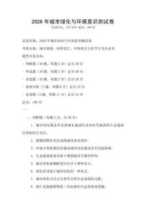 2026年城市綠化與環保意識測試卷