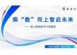 2026形势与政策课件乘“数”而上 智启未来