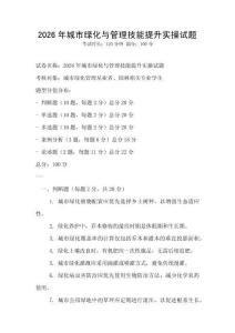 2026年城市綠化與管理技能提升實操試題
