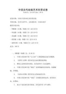 中國古代繪畫藝術欣賞試卷