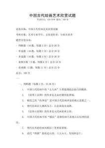 中國古代繪畫藝術欣賞試題