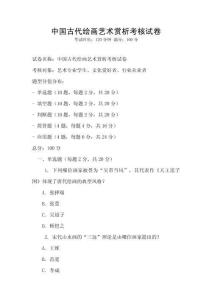 中國古代繪畫藝術賞析考核試卷