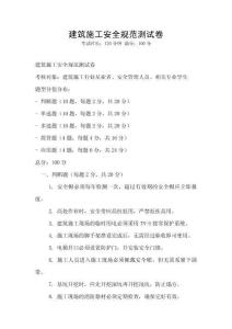 建筑施工安全規(guī)范測(cè)試卷