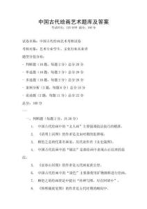中國古代繪畫藝術題庫及答案