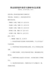 職業素養提升路徑與策略考試及答案