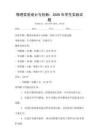 物理實驗設(shè)計與創(chuàng)新：2026年學生實踐試題