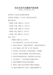 社交禮儀與溝通技巧測試卷