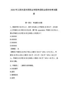 2026年江西外语外贸职业学院单招职业倾向性考试题库及答案详解一套