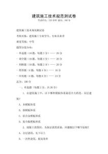建筑施工技術(shù)規(guī)范測(cè)試卷