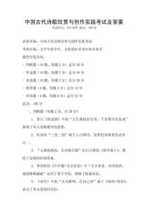 中國古代詩歌欣賞與創作實踐考試及答案