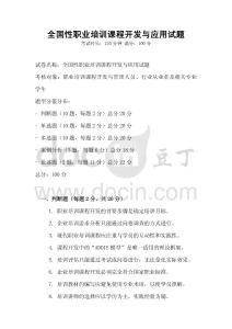 全國性職業培訓課程開發與應用試題