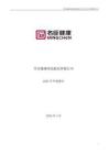 名臣健康：2025年年度報告