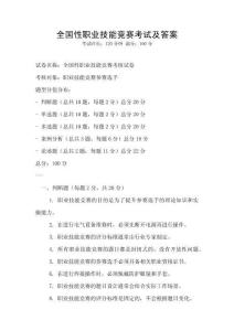 全國性職業技能競賽考試及答案