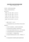 全國(guó)性職業(yè)技能競(jìng)賽試題及答案