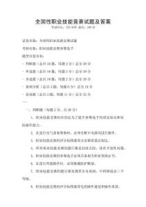 全國性職業技能競賽試題及答案