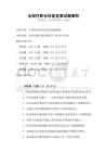全國(guó)性職業(yè)技能競(jìng)賽試題解析