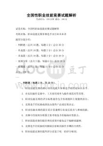 全國性職業技能競賽試題解析