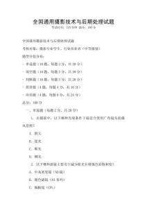 全國通用攝影技術(shù)與后期處理試題