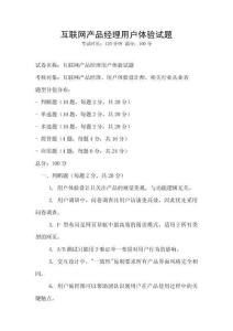 互联网产品经理用户体验试题