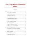 2026年中國公章信息管理系統(tǒng)市場調(diào)查研究報告
