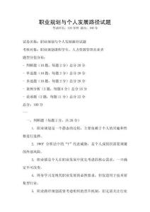 職業規劃與個人發展路徑試題