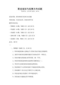職業規劃與發展方向試題