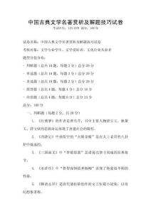 中國古典文學名著賞析及解題技巧試卷