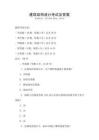 建筑結構設計考試及答案