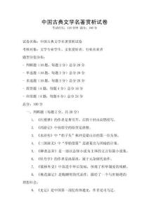 中國古典文學名著賞析試卷