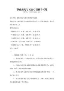 職業規劃與就業心理輔導試題