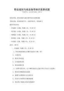 職業規劃與就業指導知識競賽試題