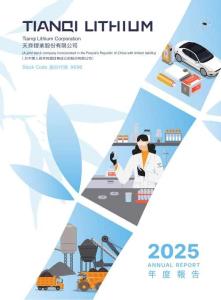 天齊鋰業：二零二五年年報