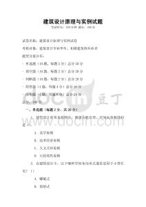 建筑設計原理與實例試題