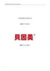 貝因美：2025年年度報告
