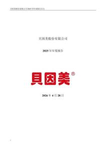貝因美：2025年年度報告