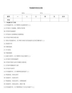 彎道超車面試試卷