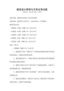 建筑設計原理與日常應用試題