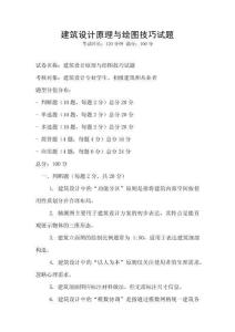 建筑設計原理與繪圖技巧試題
