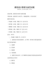 建筑設計原理與規范試題